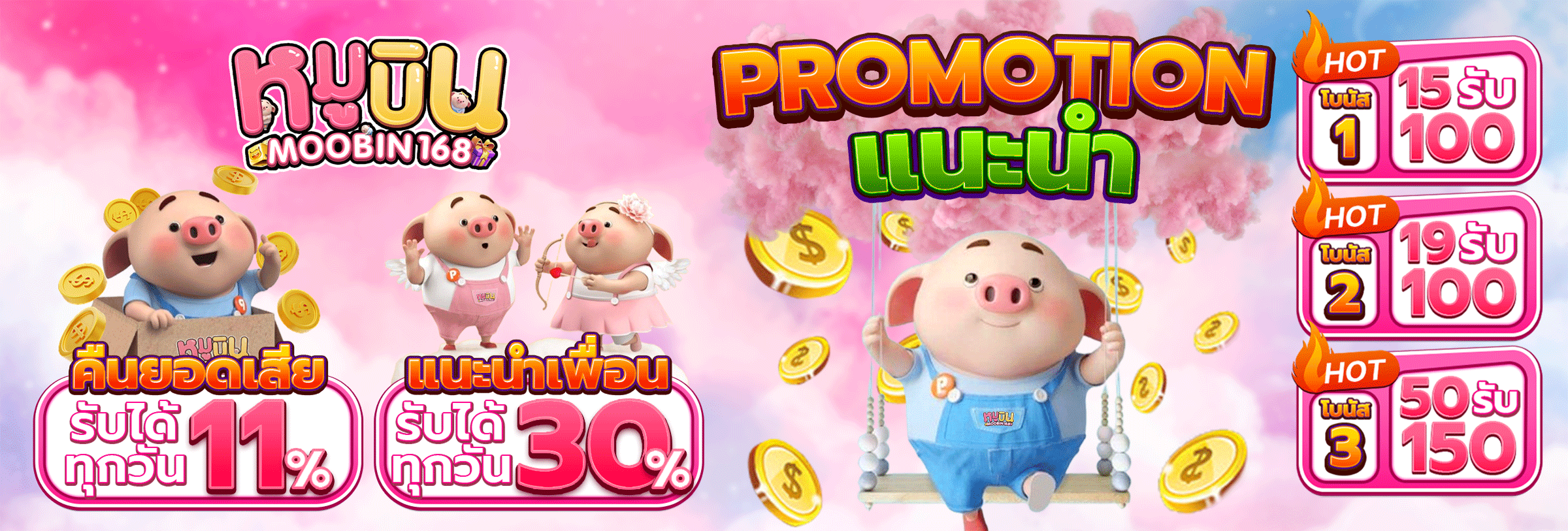 หมู บิน 789