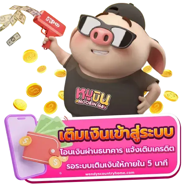 หมูบิน168